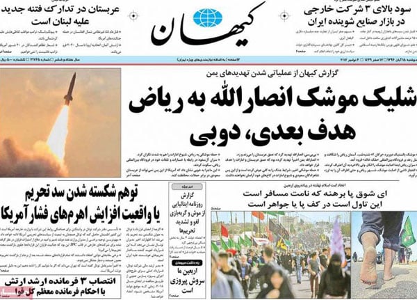 Iran-News-paper333