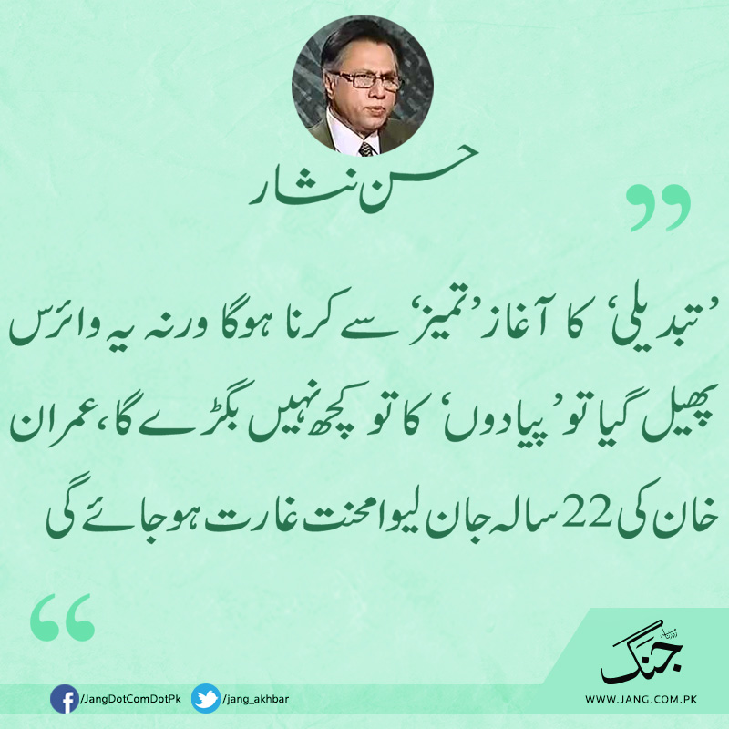 عمران خان! پلیز روک سکو تو روک لو