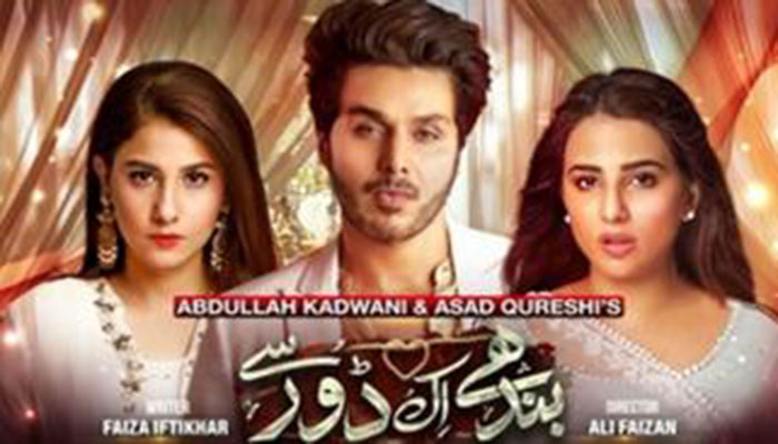 سیریل ”بندھے اِک ڈور سے“ کی آخر ی قسط ”جیو“ پر دیکھیں  