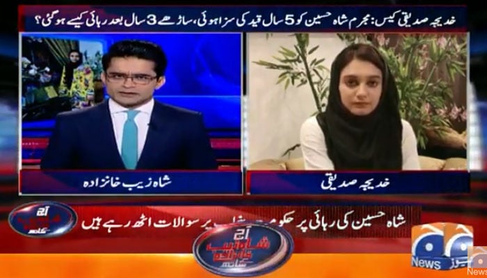 شاہ حسین کی 5 کے بجائے ساڑھے 3 سال میں رہائی بڑا سرپرائز، خدیجہ صدیقی - Vimarsana News