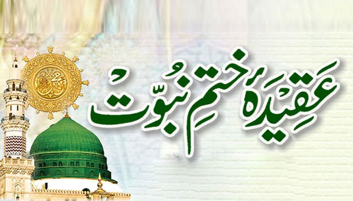 7 ستمبر تاریخی دن، عقیدہ ختم نبوت پر کامل یقین مومن کے ایمان کا معراج ہے، علمائے کرام