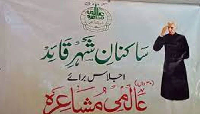 کراچی اب بھی اردو ادب کا گہوارہ ہے، ساکنان شہر قائد کے تحت مشاعرہ