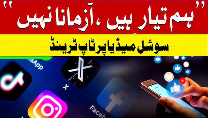 ’ہم تیار ہیں، آزمانا نہیں‘ میڈیا کے ٹاپ ٹرینڈ میں شامل