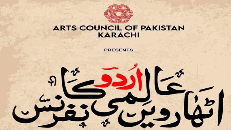 اٹھارہویں عالمی اردو کانفرنس جشن پاکستان کے حوالے سے پریس کانفرنس آج ہوگی