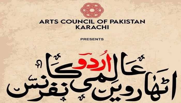اردو ادب کا سب سے بڑا عالمی میلہ آج کراچی میں سجے گا