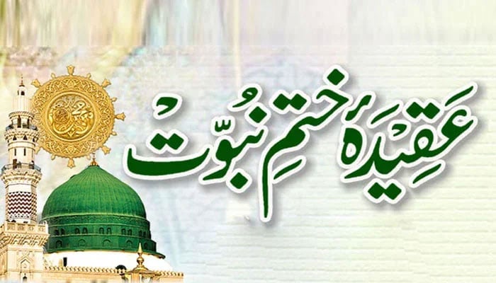 عقیدہ ختم نبوتﷺ ایمان کی اساس، آنچ نہیں آنے دینگے، کانفرنس
