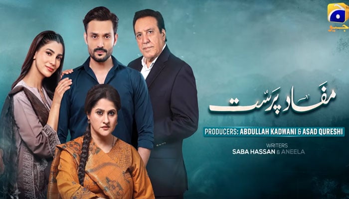ڈرامہ سیریل ”مفاد پرست“ کی آخری قسط آج ”جیو ٹی وی“ سے نشر کی جائے گی