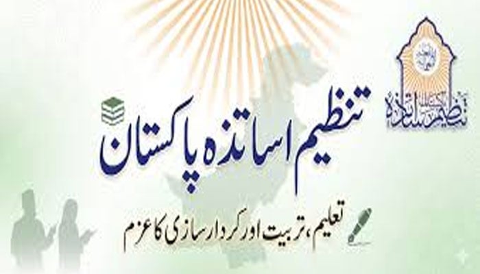 تعلیمی اداروں کی بندش سے نوجوان نسل کا نقصان ہوگا، تنظیم اساتذہ