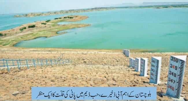 درجہ حرارت بڑھنے سے بلوچستان کے آبی ذخائر کو لاحق خطرات