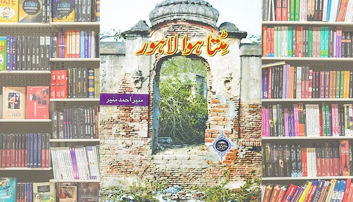 نئی کتاب: مِٹتا ہوا لاہور