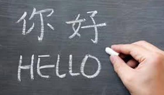 چینی زبان دل پسند ہوگئی