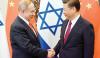 چین اور اسرائیل کے بڑھتے ہوئے تعلقات