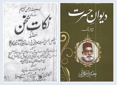 حسرت موہانی اور راست گفتاری