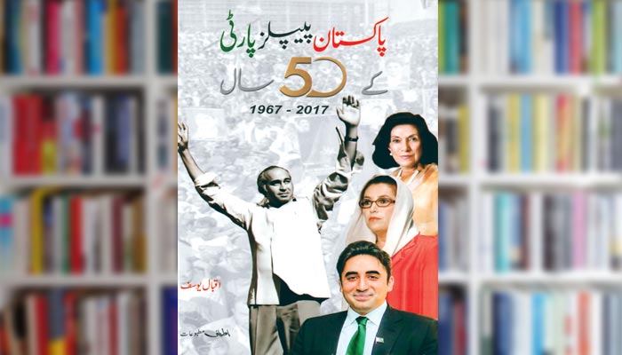 پاکستان پیپلزپارٹی کے 50 سال