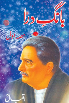 ڈاکٹر علامہ اقبال