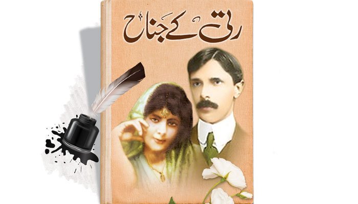رتی کے جناح (قسط نمبر...7)