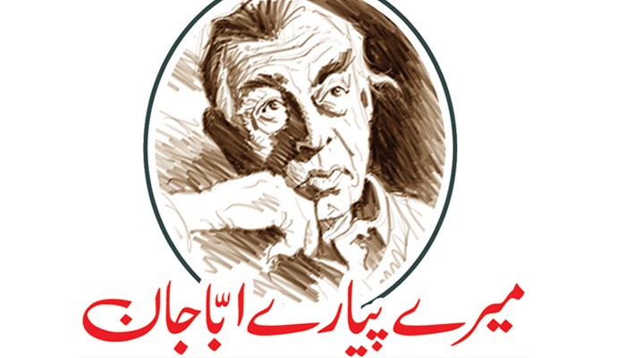 میرے پیارے ابا جان