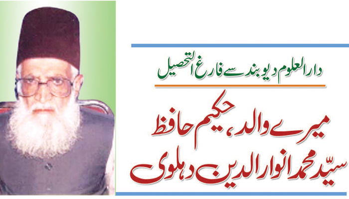 میرے والد، حکیم حافظ سید محمد انوارالدین دہلوی