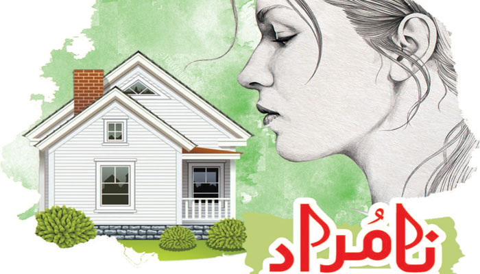 ڈائجسٹ ’نامُراد‘