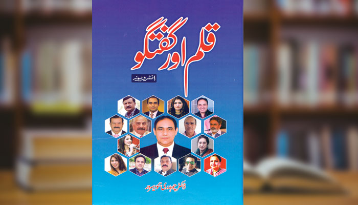 قلم اور گفتگو (انٹرویوز)