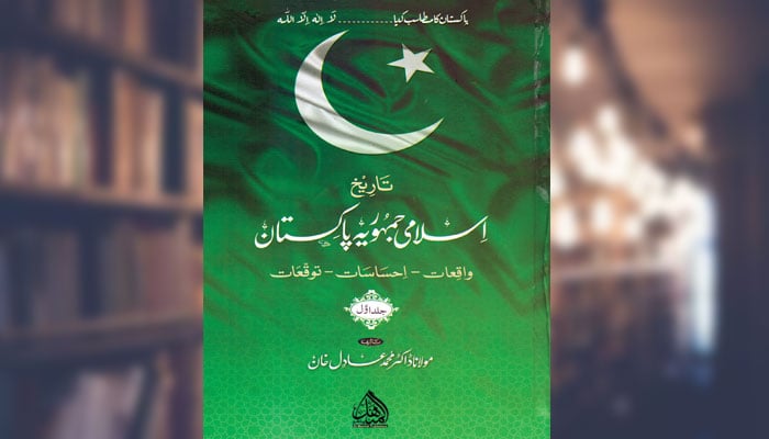 تاریخ اسلامی جمہوریہ پاکستان (دو جِلدیں)