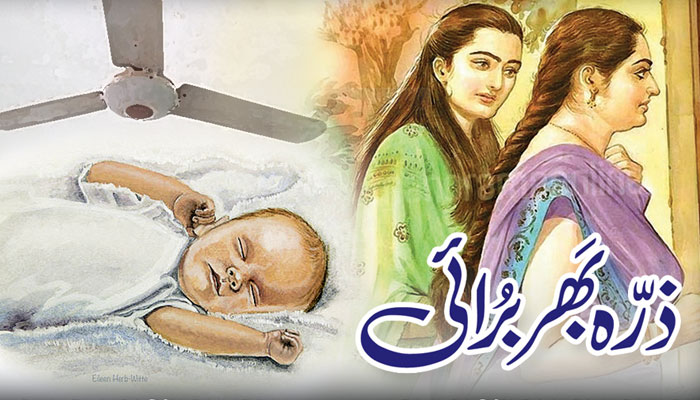 ذرہ بَھر بُرائی