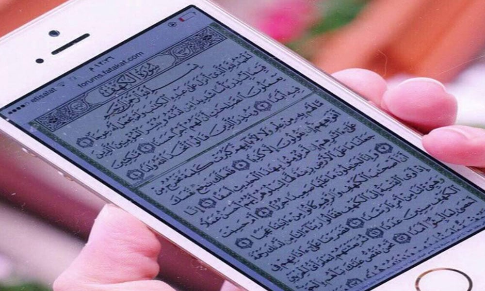 موبائل فون میں رِنگ ٹون کی جگہ تلاوت ،اذان، درود یا نعت فیڈ کرنا