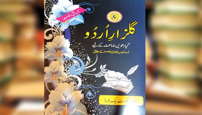 سندھ ٹیکسٹ بُک بورڈ کی شایع کردہ ’’نئی گلزارِ اردو‘‘
