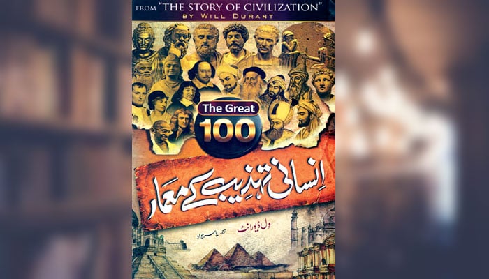 انسانی تہذیب کے معمار