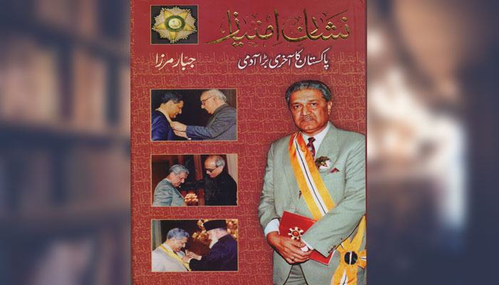 نشانِ امتیاز (پاکستان کا آخری بڑا آدمی)