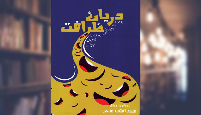 دریائے ظرافت (تذکرۂ شعراء)