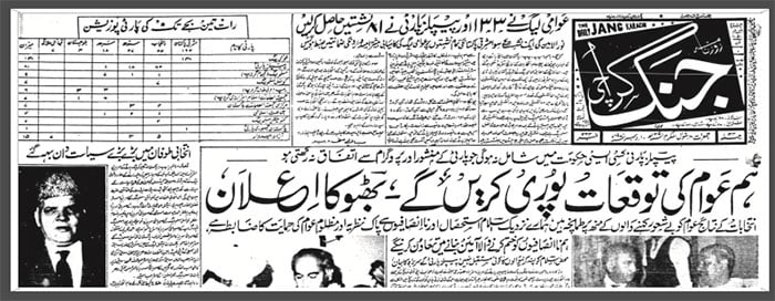 1970 کے انتخابات