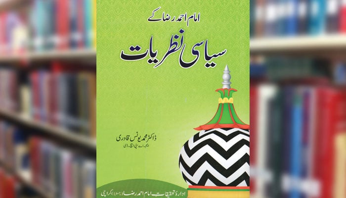 امام احمد رضاؒ کے سیاسی نظریات