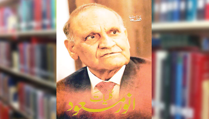 کلیاتِ انور مسعود