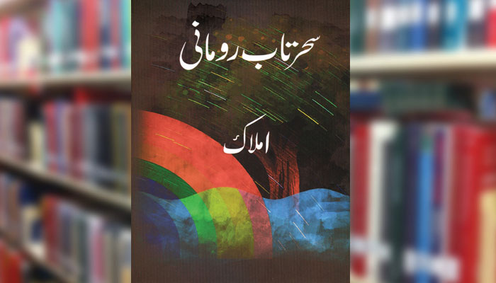 املاک