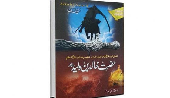 Islamic History