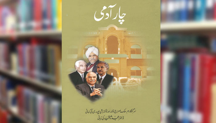 چار آدمی