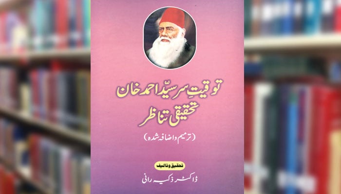 توقیت سر سیّد احمد خان، تحقیقی تناظر (ترمیم و اضافہ شدہ)