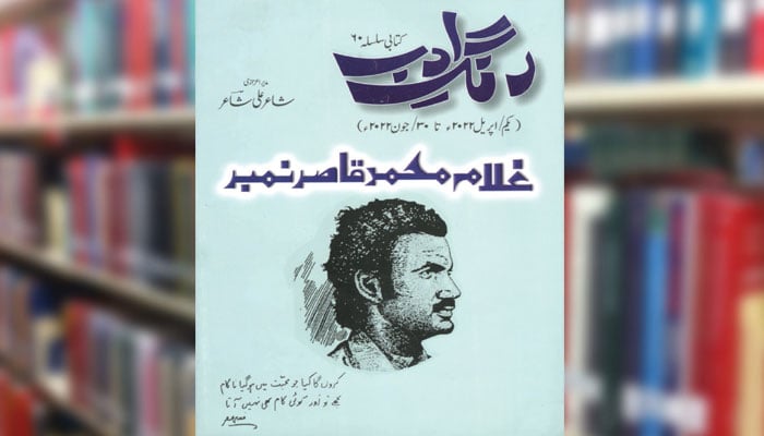 رنگِ ادب (غلام محمد قاصر نمبر)