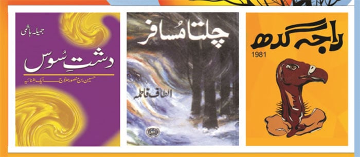 ’’پاکستان میں جدید اُردو ناول نگاری‘‘
