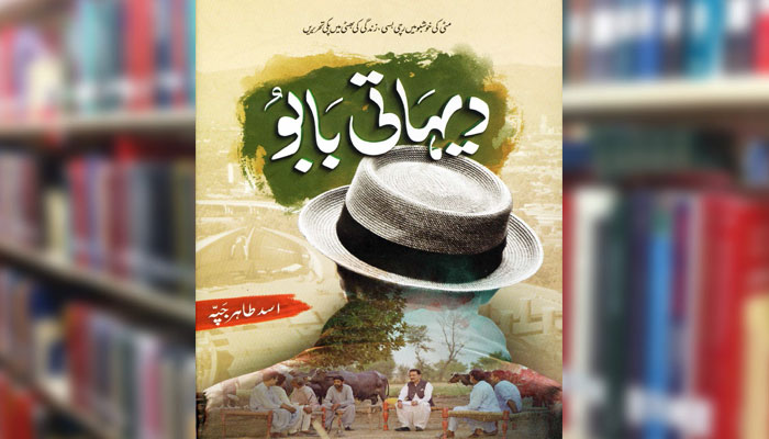 دیہاتی بابو
