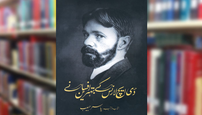 ڈی ایچ لارنس کے بہترین افسانے