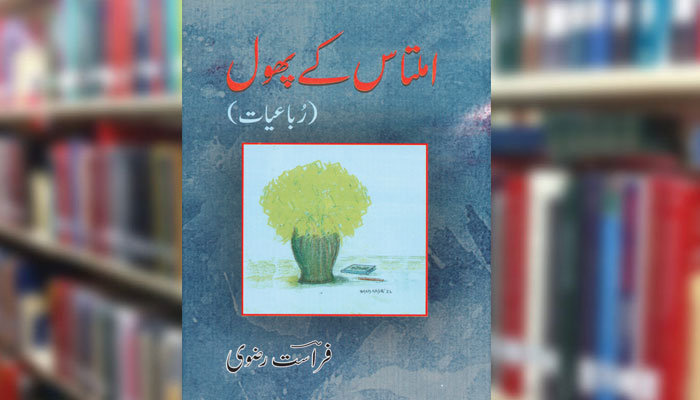 املتاس کے پھول