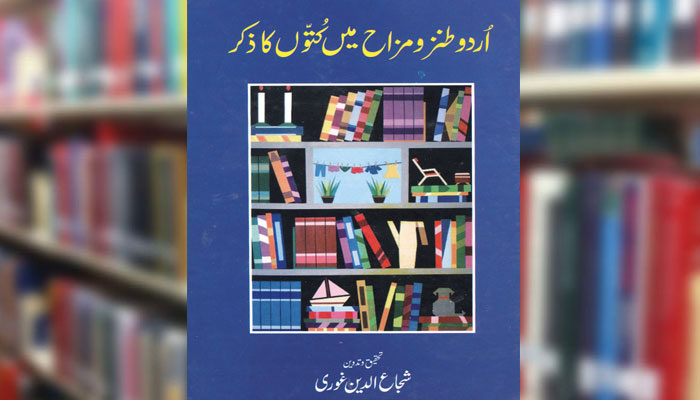 اُردوطنزومزاح میں کتوں کاذکر