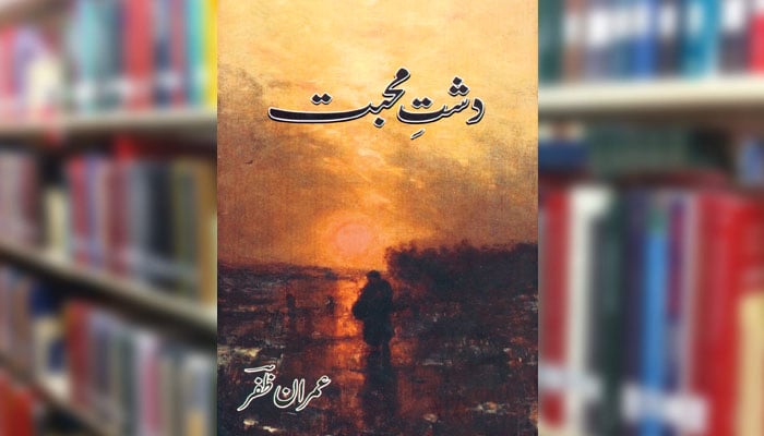 دشتِ محبّت (شعری مجموعہ)