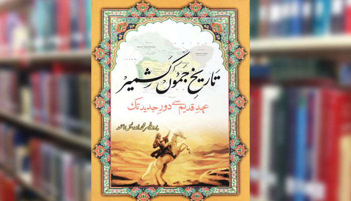 تاریخِ جمّوں کشمیر