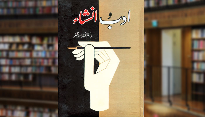 ادب و انشاء (مضامین)