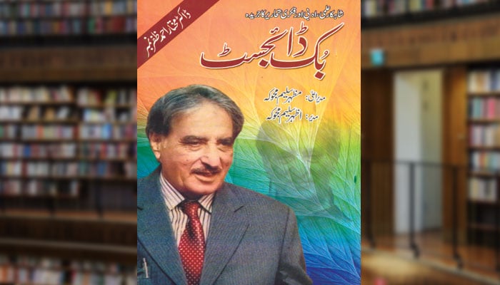 بُک ڈائجسٹ (ڈاکٹر مختار احمد ظفر نمبر)