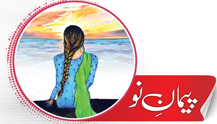ڈائجسٹ: پیمانِ نو