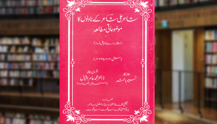 شاعر علی شاعر کے ناولوں کا موضوعاتی مطالعہ